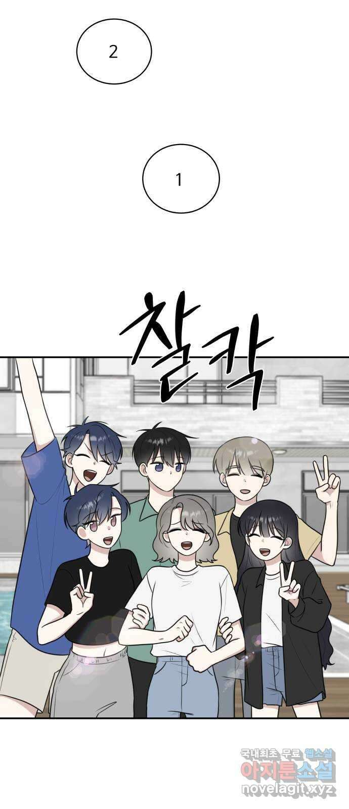 짝사랑의 마침표 46화 62