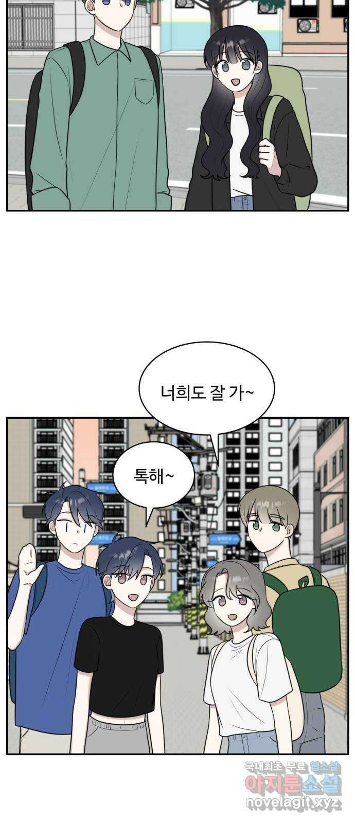 짝사랑의 마침표 46화 64