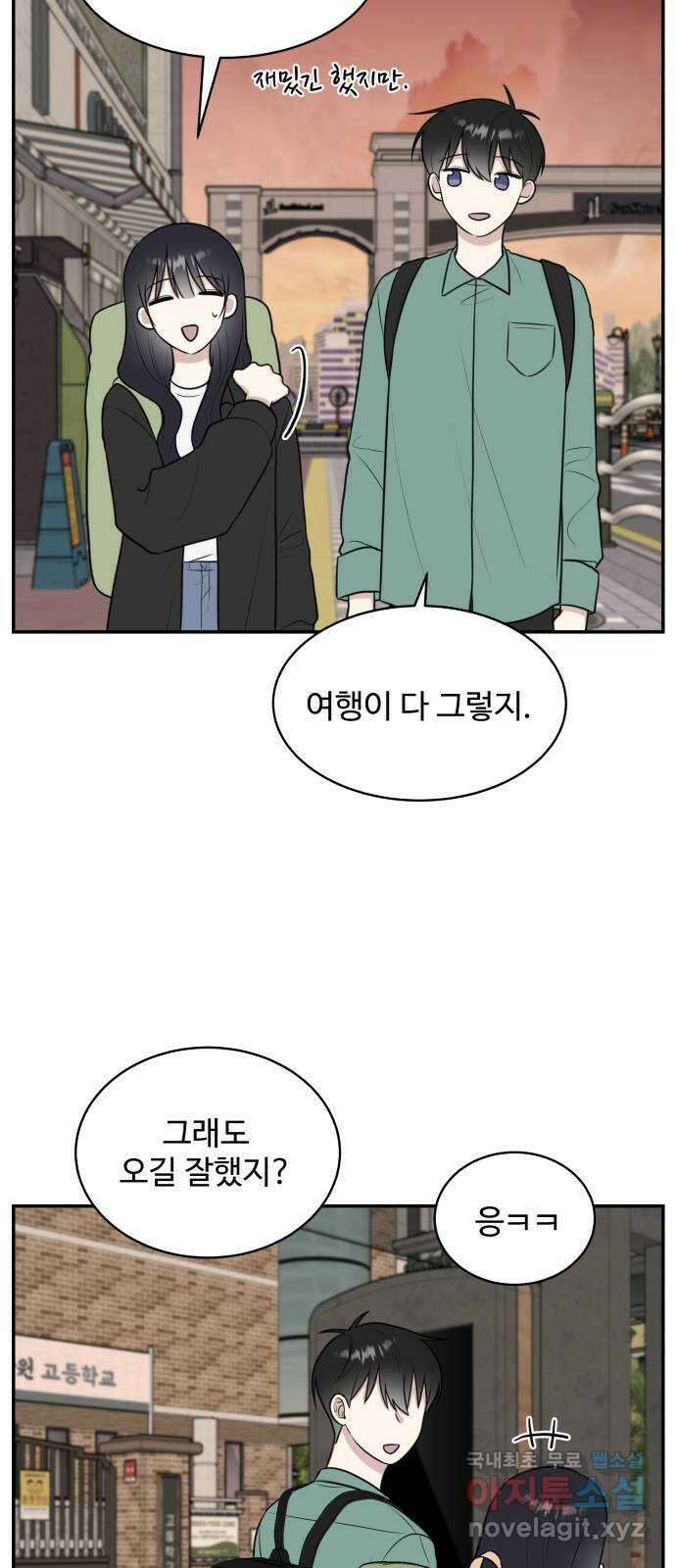 짝사랑의 마침표 46화 66