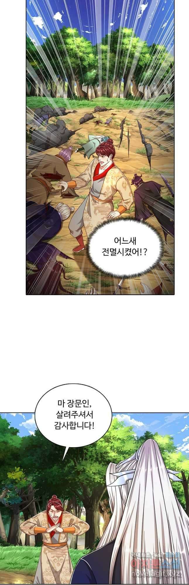 100만 년 만에 귀환하다 92화 2