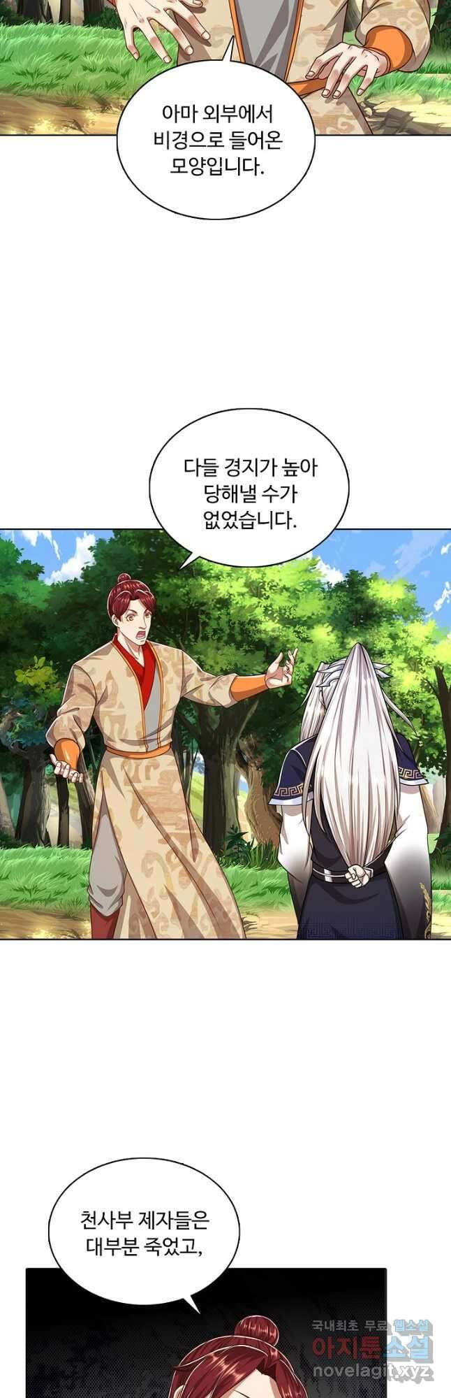 100만 년 만에 귀환하다 92화 4