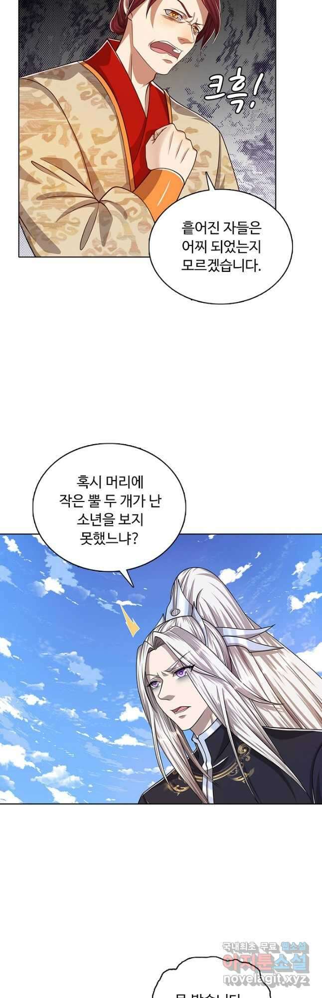100만 년 만에 귀환하다 92화 5