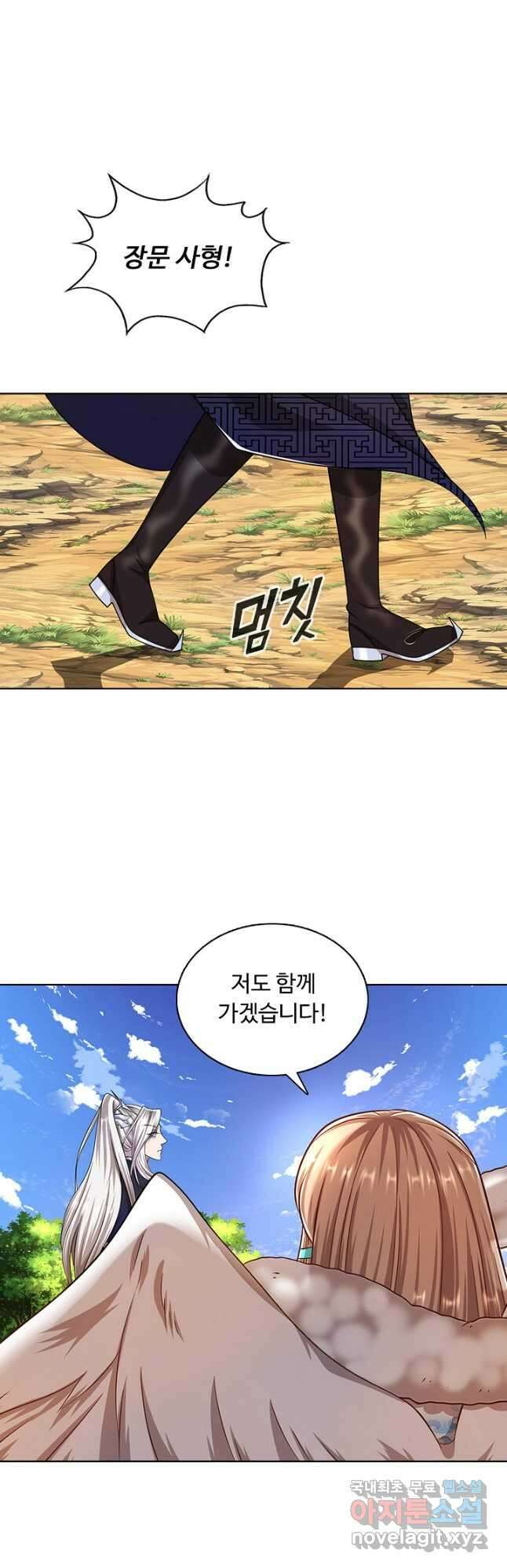 100만 년 만에 귀환하다 92화 8