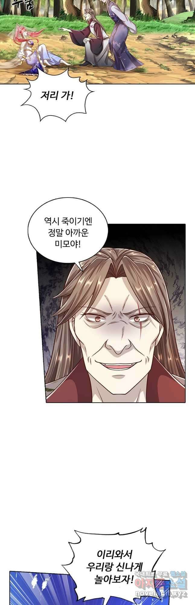 100만 년 만에 귀환하다 92화 20