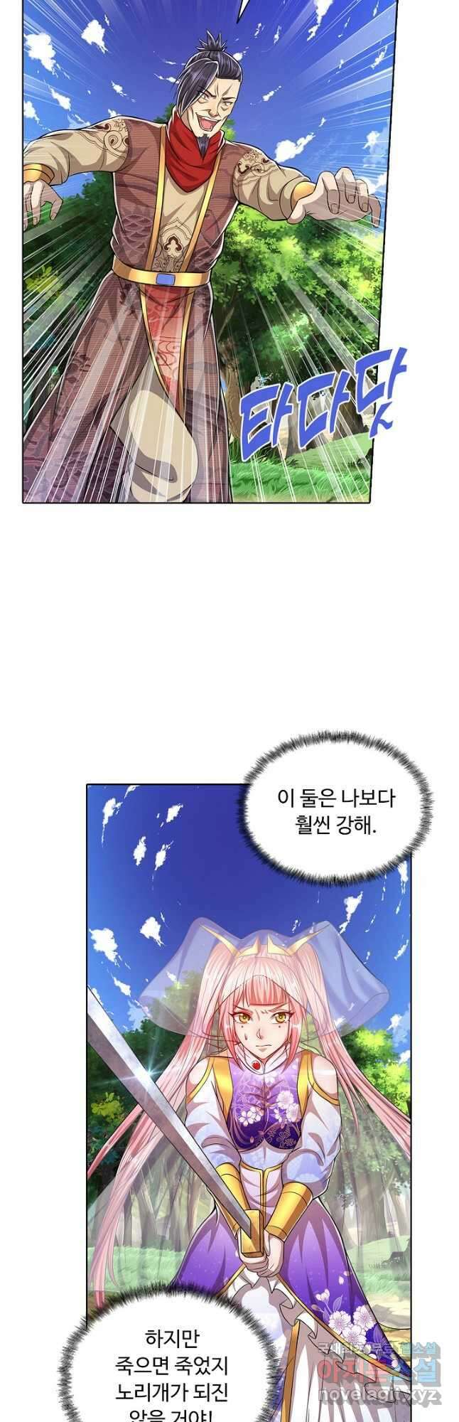 100만 년 만에 귀환하다 92화 21