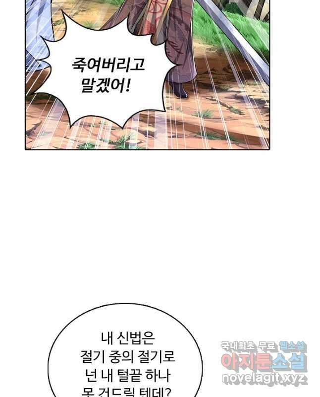 100만 년 만에 귀환하다 92화 30