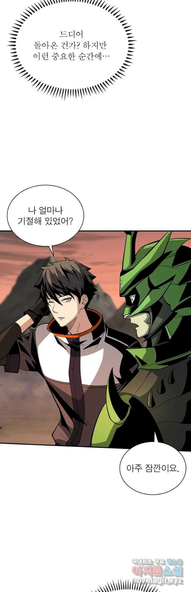 리부트 시스템 123화 11