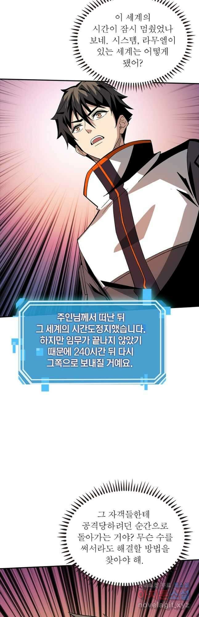 리부트 시스템 123화 12