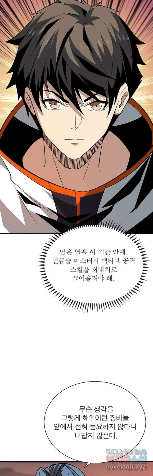 리부트 시스템 123화 13