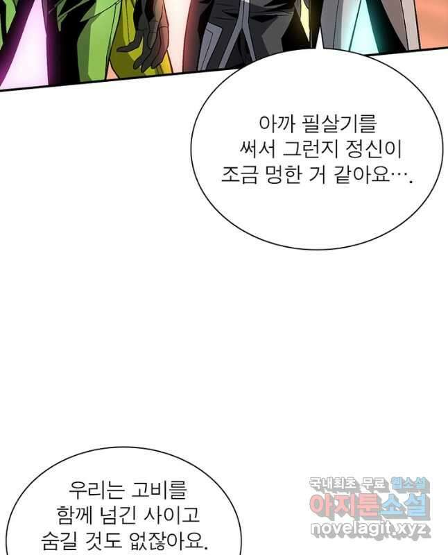 리부트 시스템 123화 15