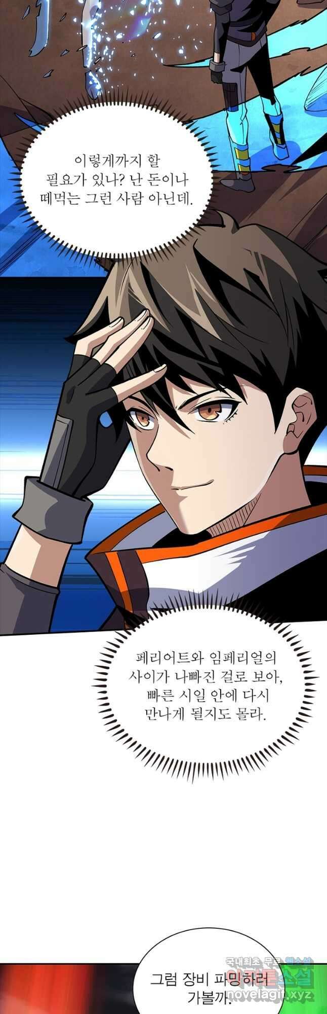 리부트 시스템 123화 21