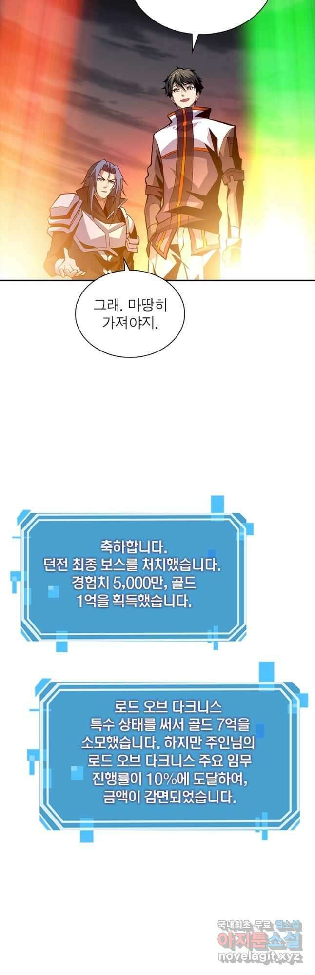 리부트 시스템 123화 22