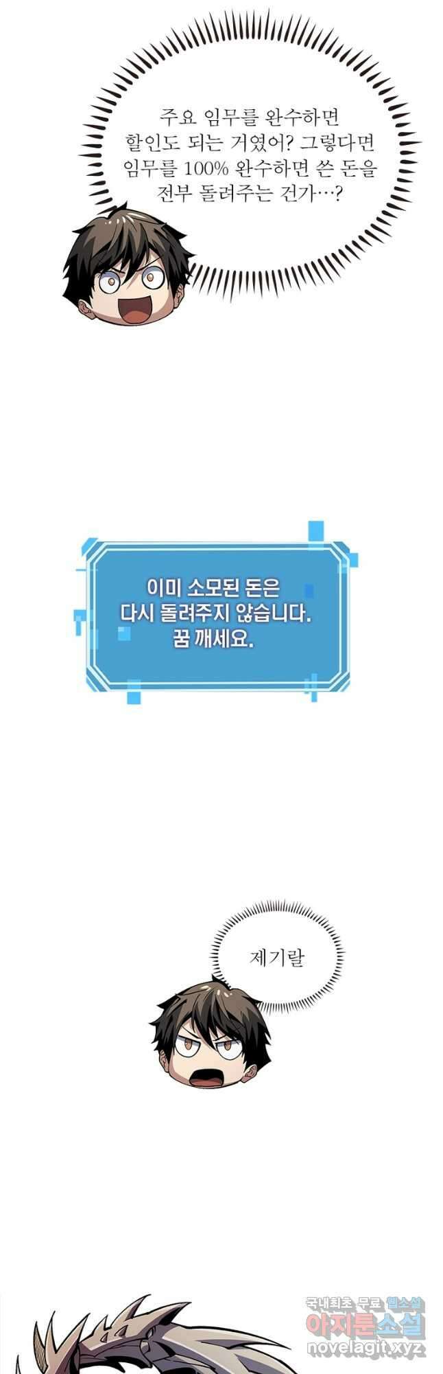 리부트 시스템 123화 23