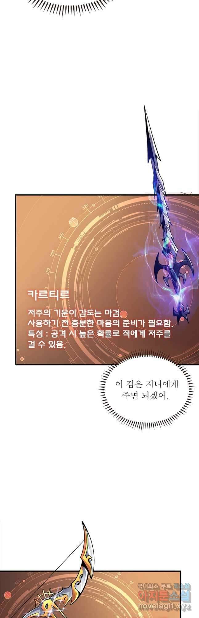 리부트 시스템 123화 26