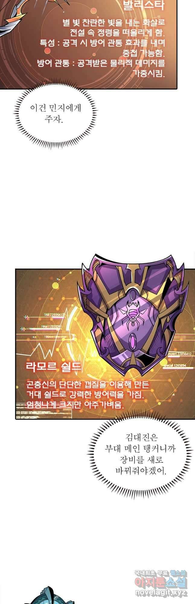 리부트 시스템 123화 27