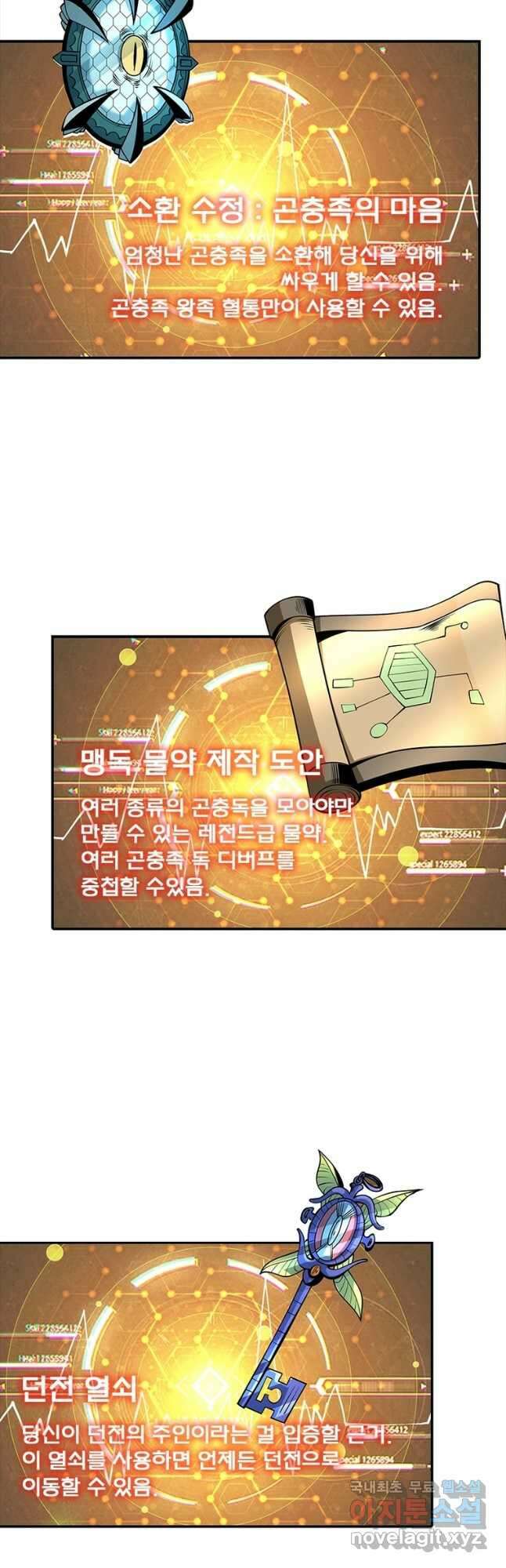 리부트 시스템 123화 28