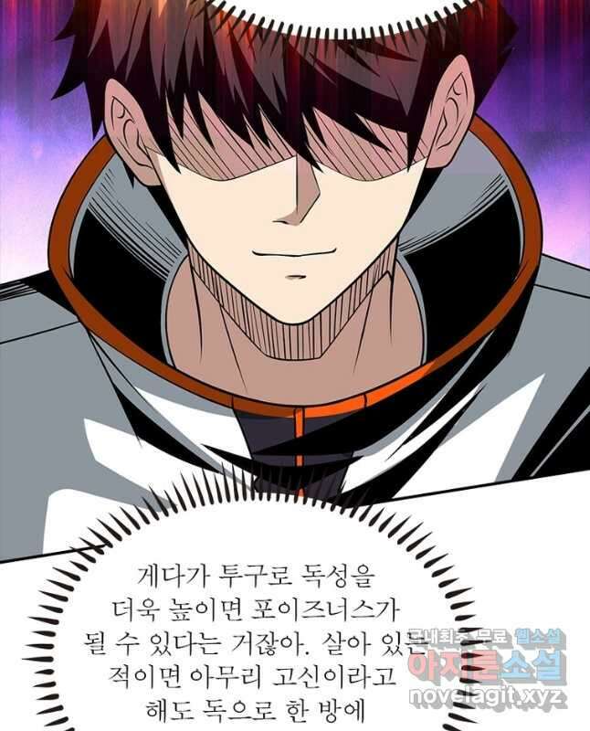 리부트 시스템 123화 30