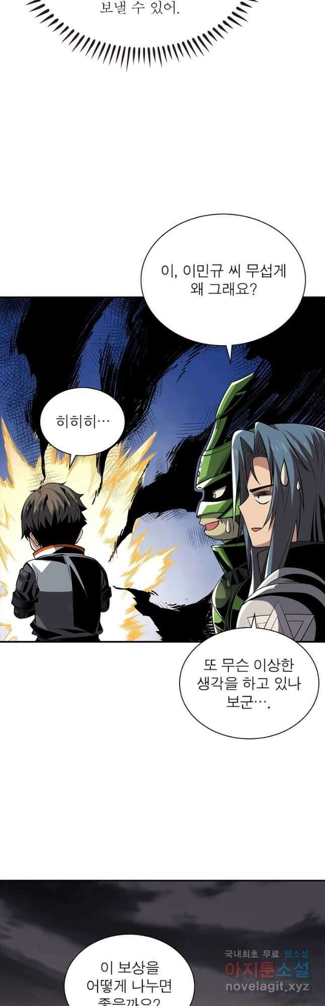 리부트 시스템 123화 31