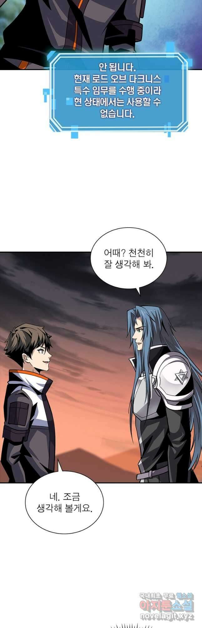 리부트 시스템 123화 37