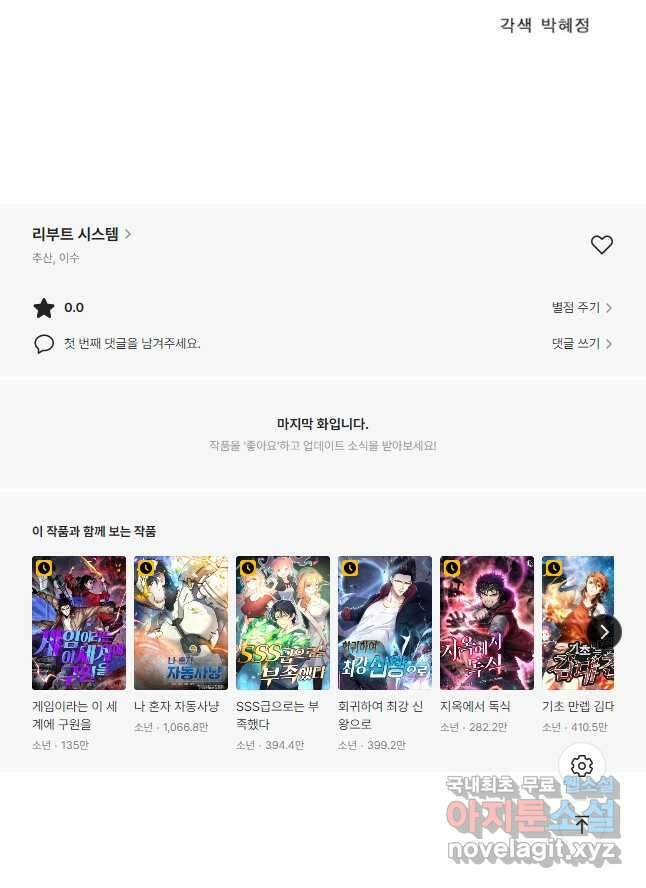 리부트 시스템 123화 47