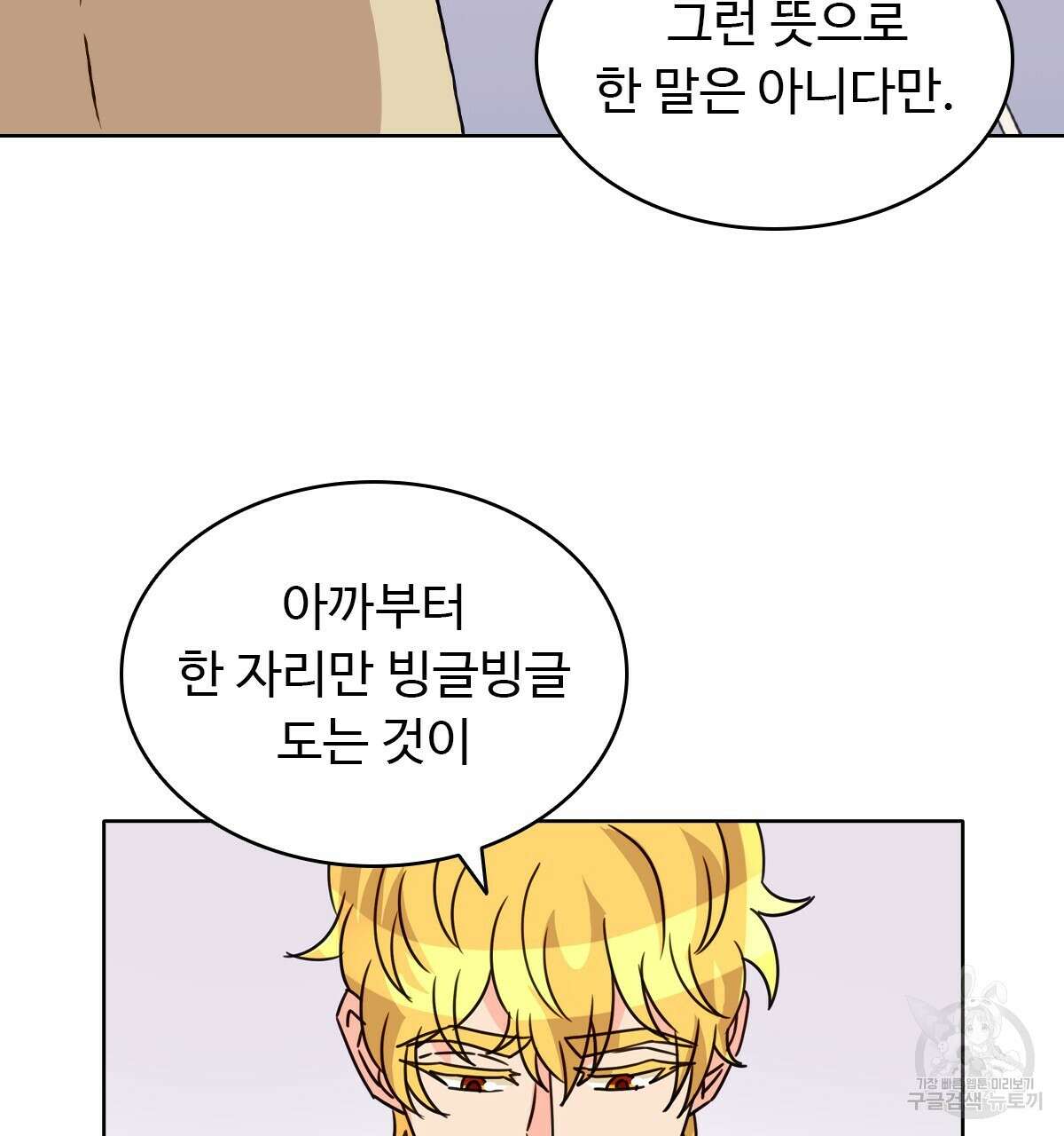 허니는? 비스트! 14화 8