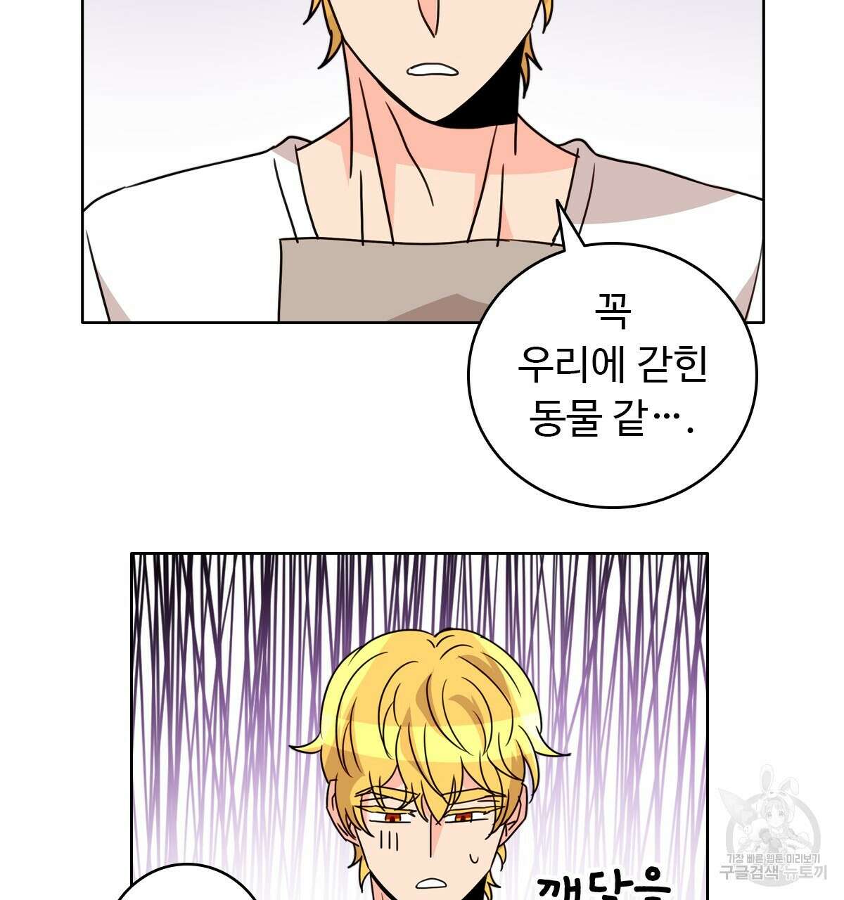 허니는? 비스트! 14화 9