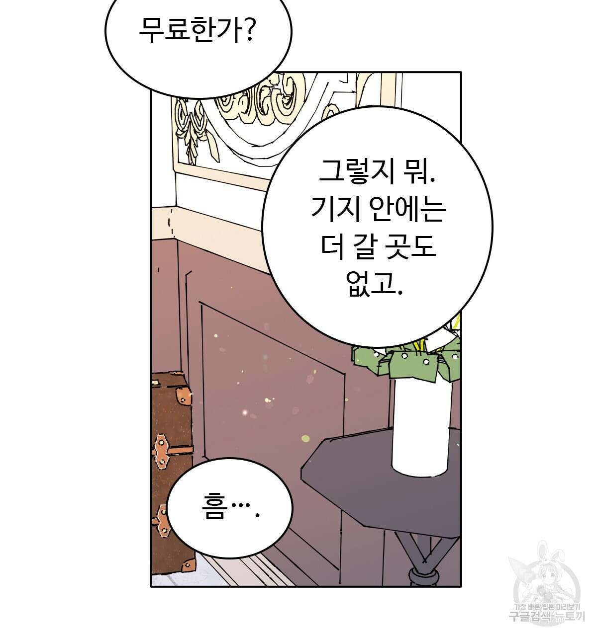 허니는? 비스트! 14화 11