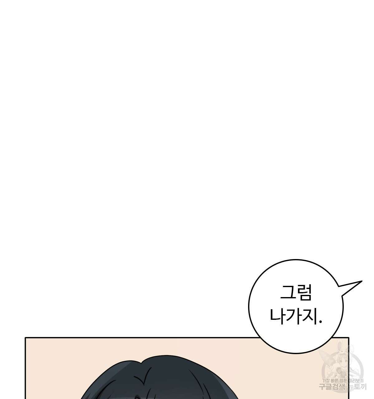 허니는? 비스트! 14화 12