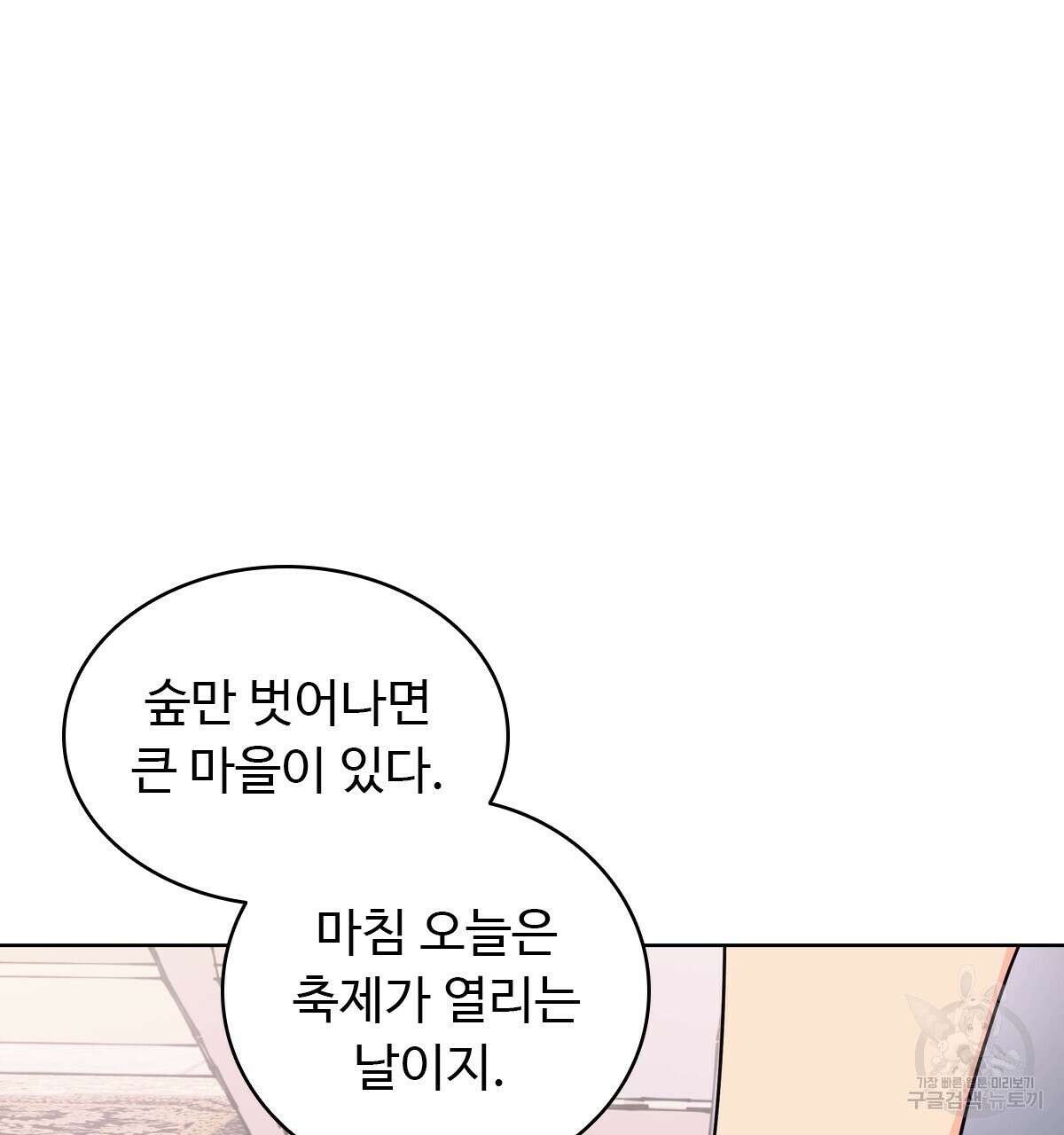 허니는? 비스트! 14화 14