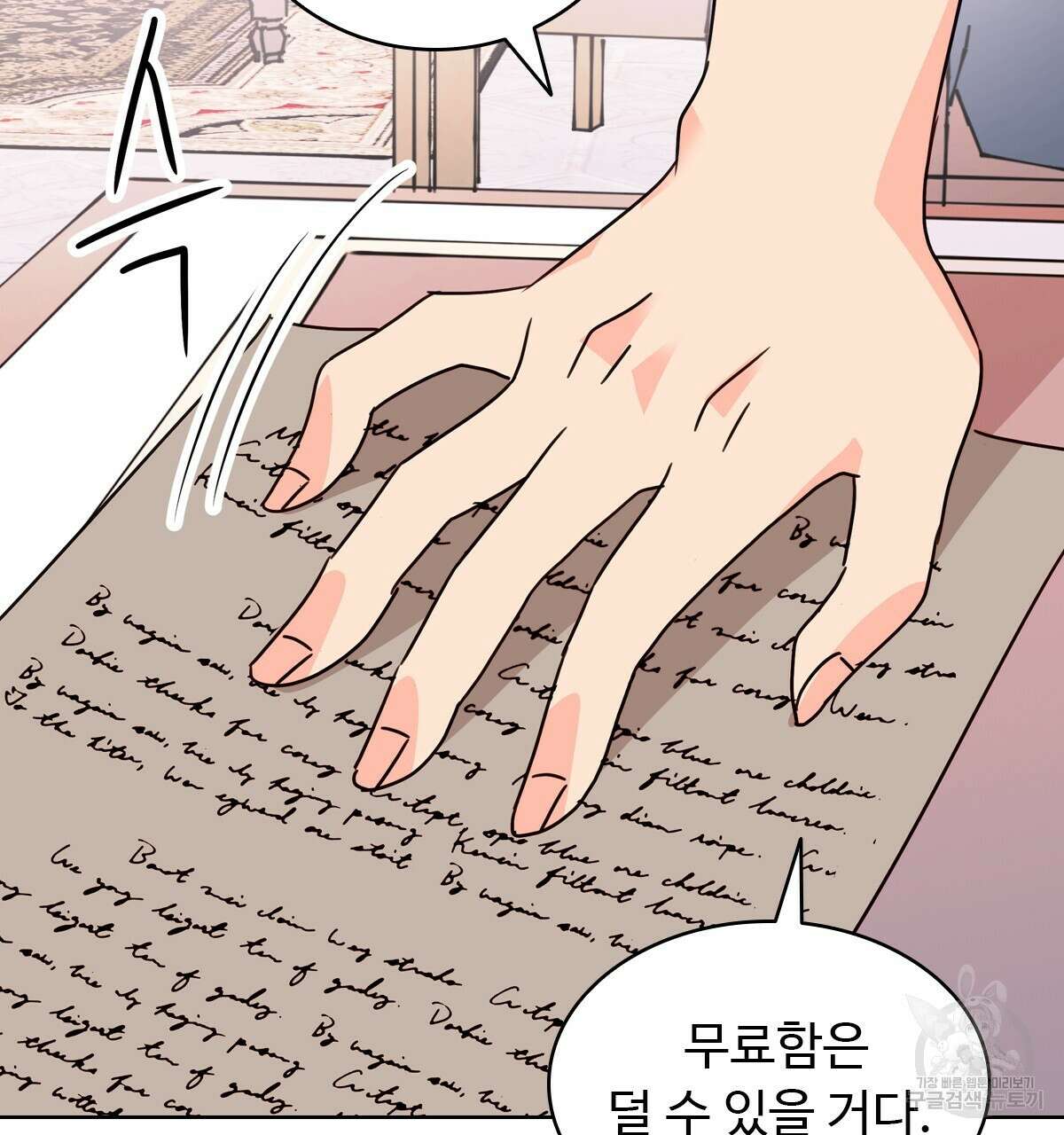허니는? 비스트! 14화 15