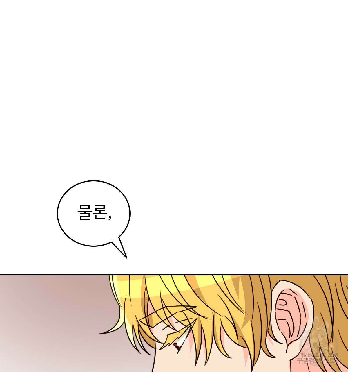 허니는? 비스트! 14화 17