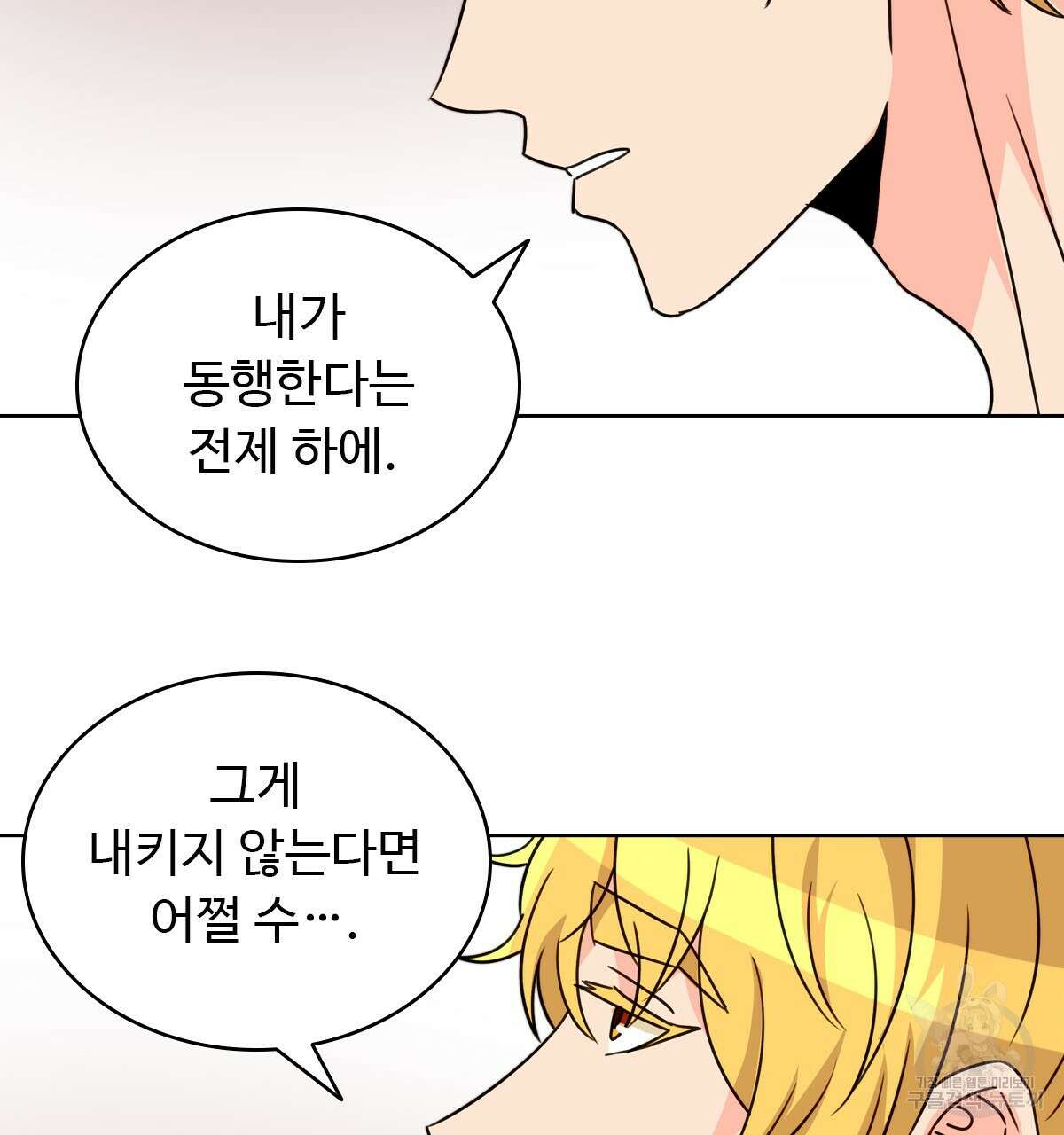 허니는? 비스트! 14화 18