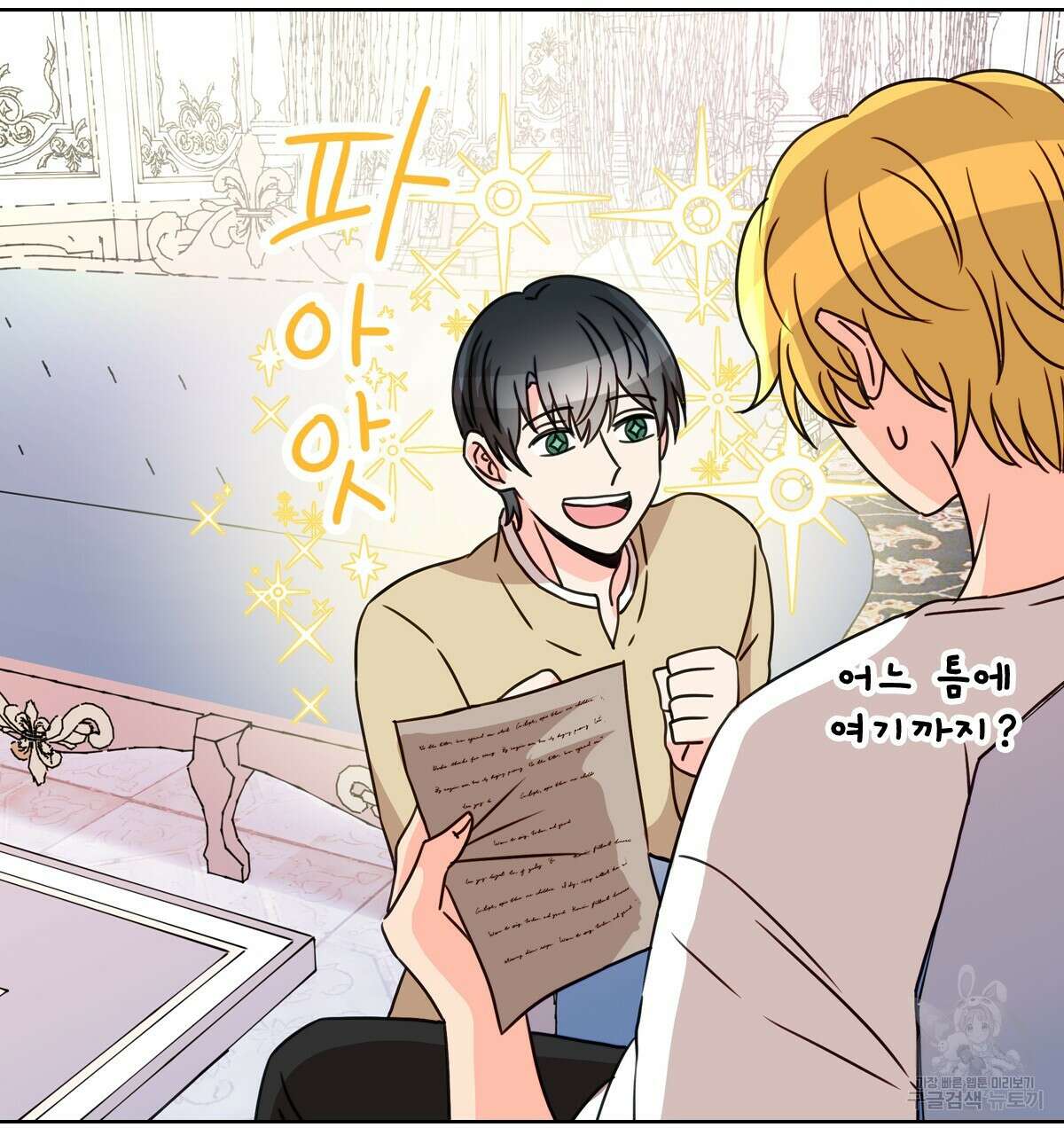 허니는? 비스트! 14화 20