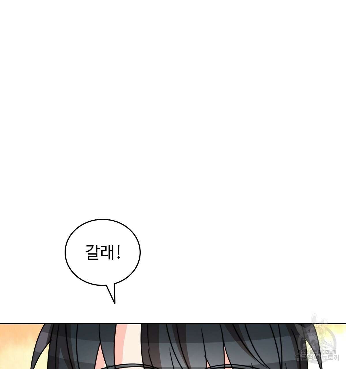 허니는? 비스트! 14화 21