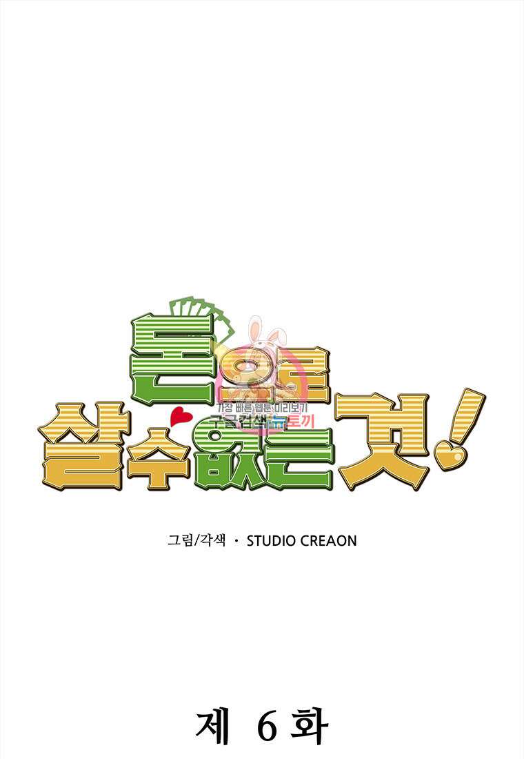 돈으로 살 수 없는 것! 6화 1