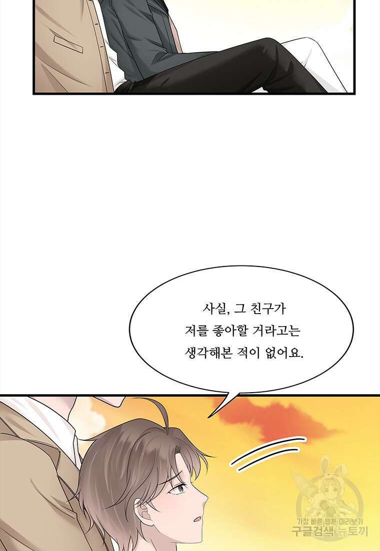 돈으로 살 수 없는 것! 6화 3