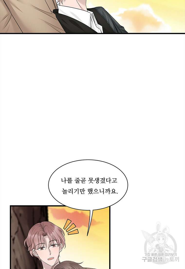 돈으로 살 수 없는 것! 6화 4