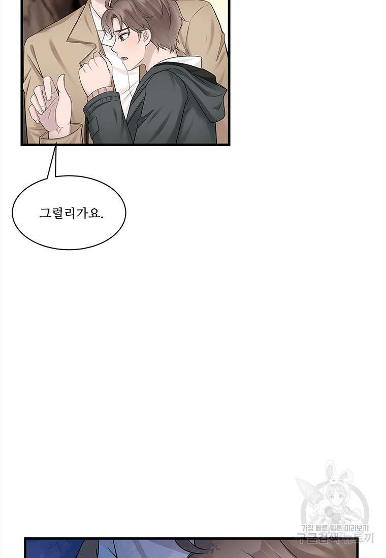 돈으로 살 수 없는 것! 6화 5