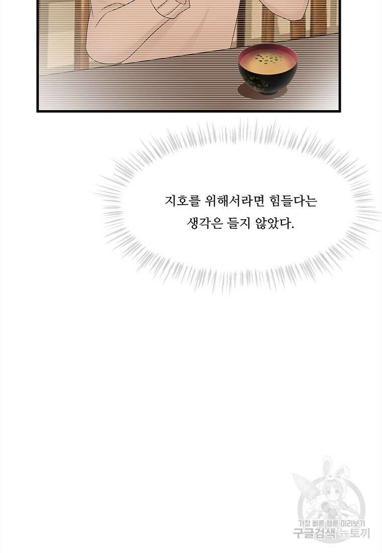 돈으로 살 수 없는 것! 6화 10