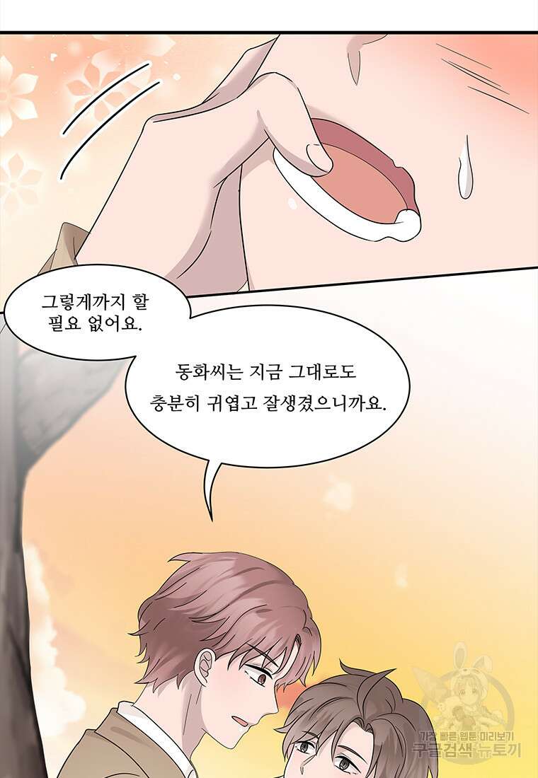 돈으로 살 수 없는 것! 6화 11