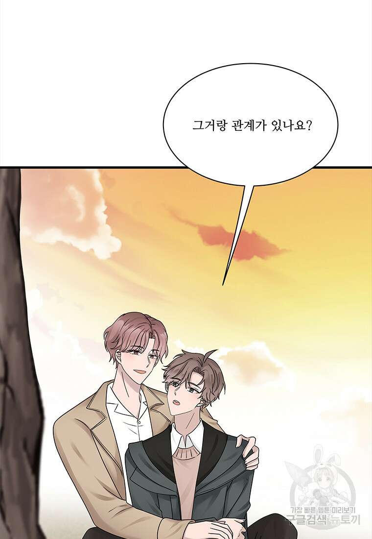 돈으로 살 수 없는 것! 6화 20