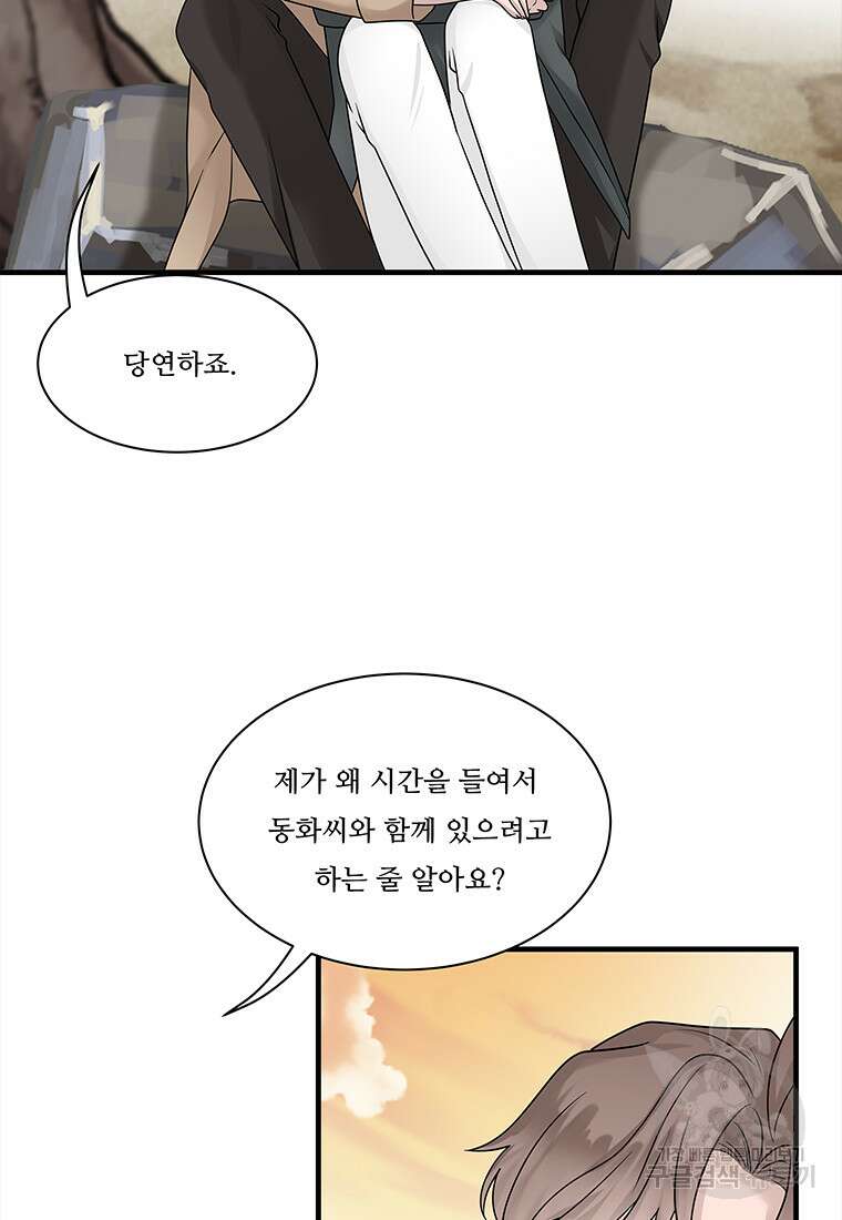 돈으로 살 수 없는 것! 6화 21