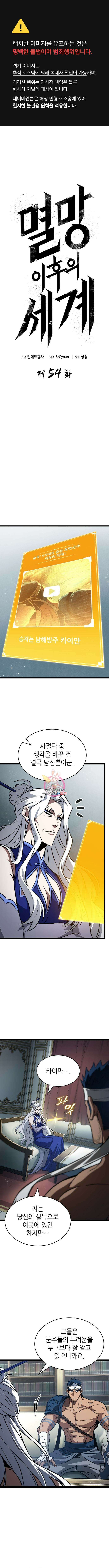 멸망 이후의 세계 54화 1