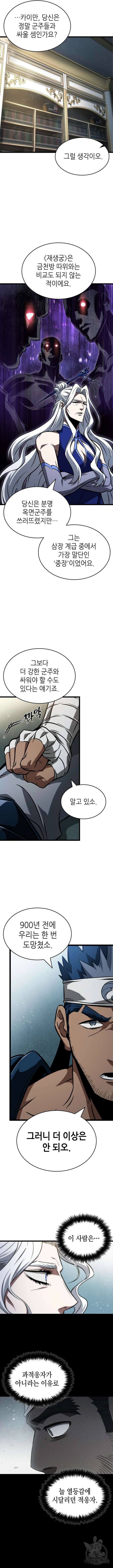 멸망 이후의 세계 54화 2