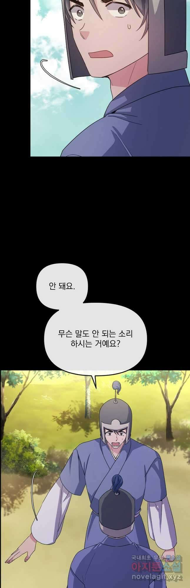 황후 위목화 173화 6