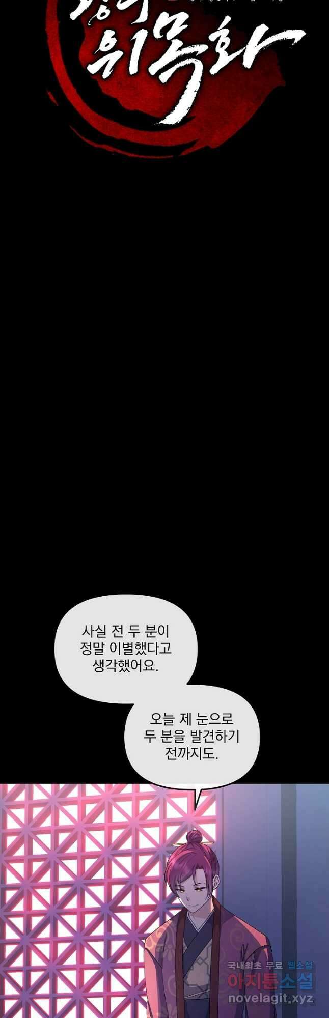 황후 위목화 173화 25