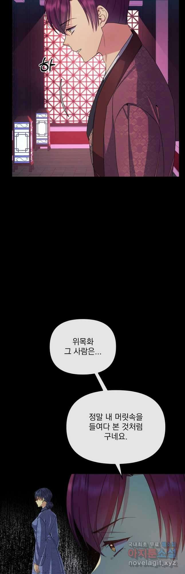 황후 위목화 173화 33
