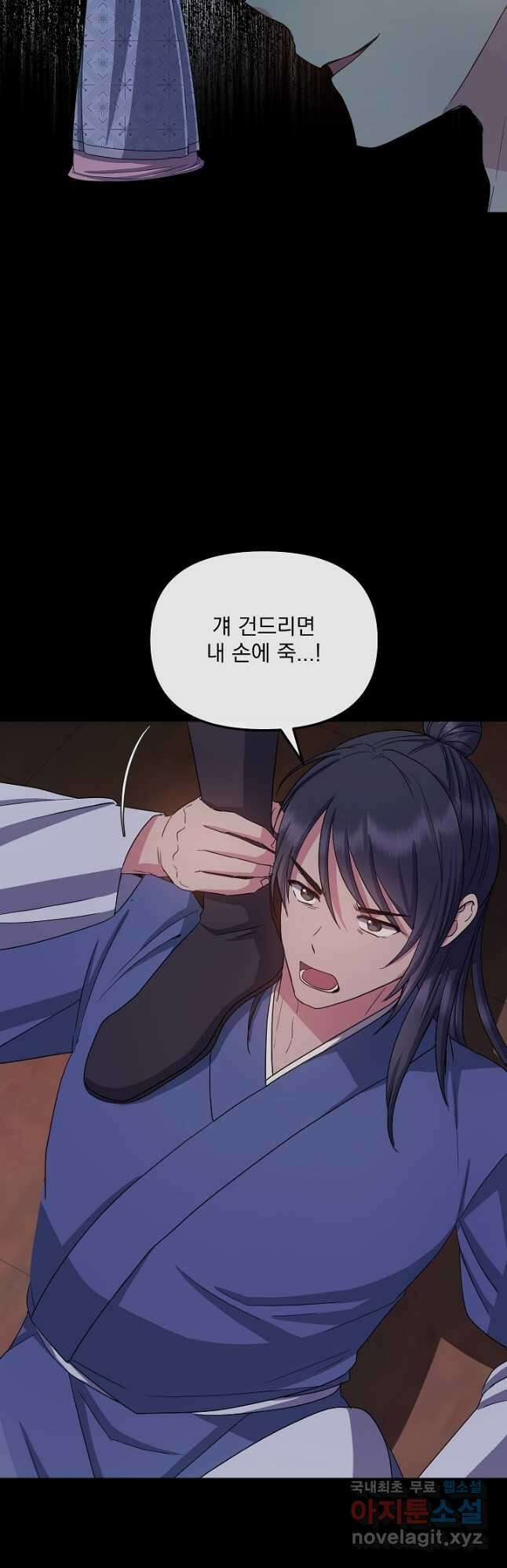 황후 위목화 173화 34