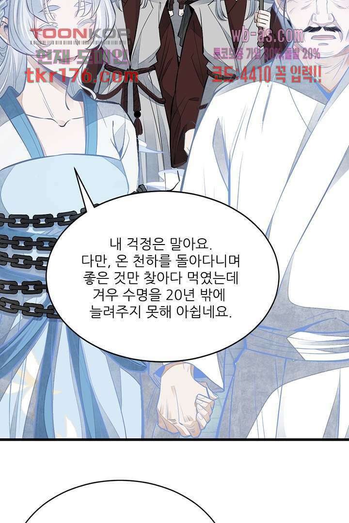 난가기연 63화 2