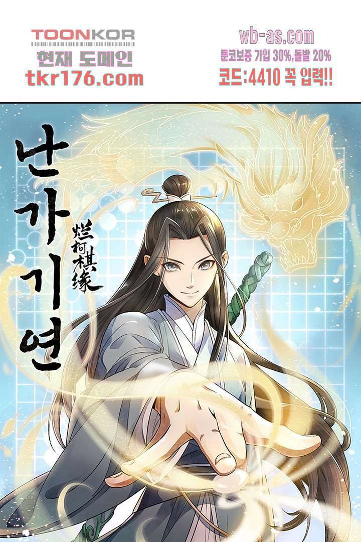 난가기연 63화 6